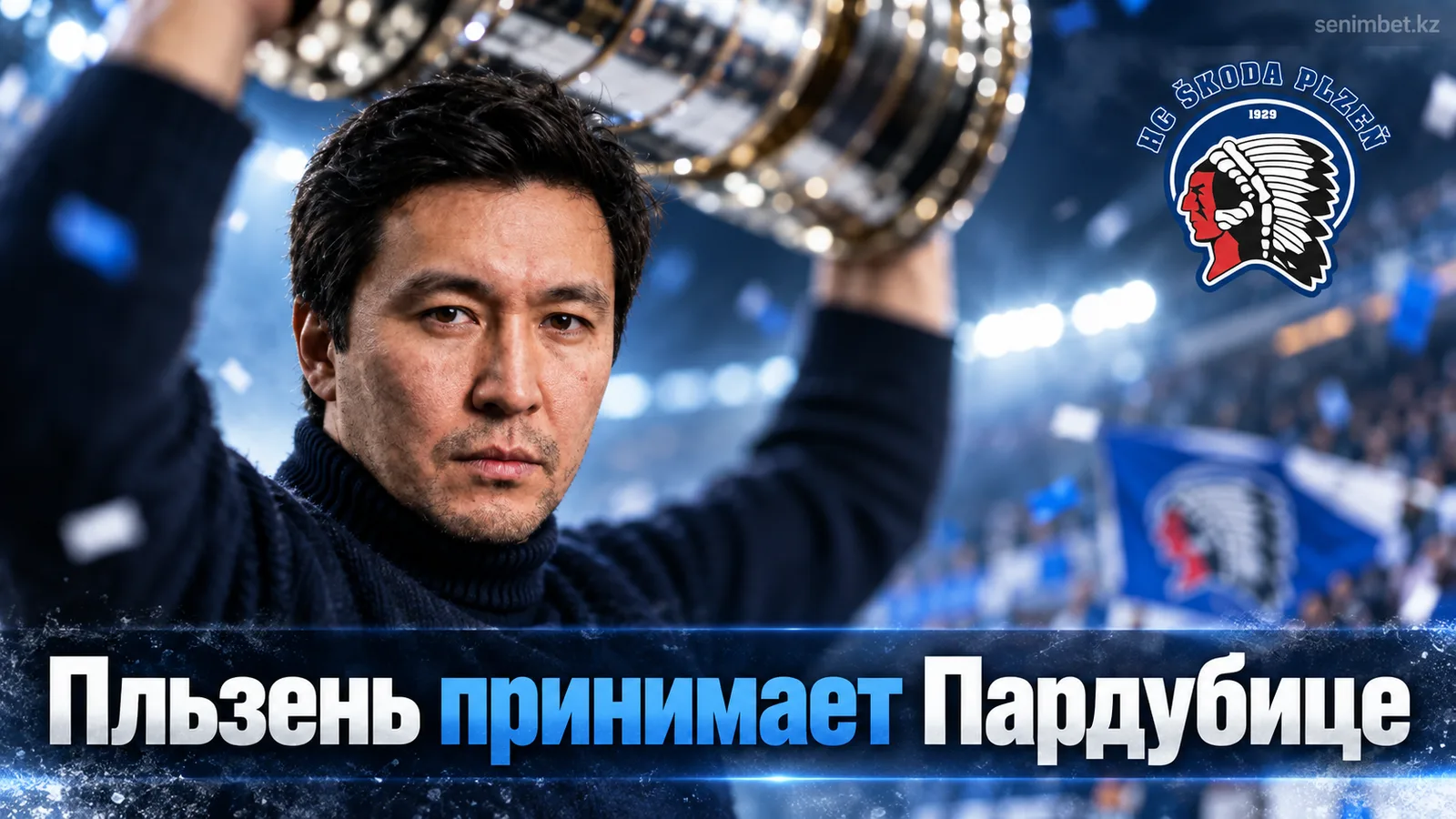 Пльзень – Динамо Пардубице: гид по 7-му туру Экстралиги