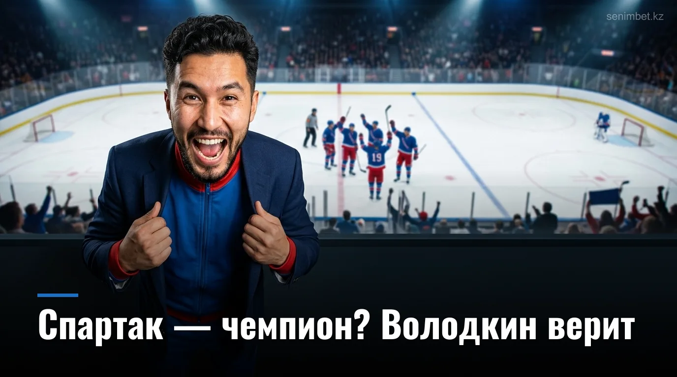 Воспитанник «Спартака» Володкин уверен в чемпионстве «красно-белых» в этом сезоне