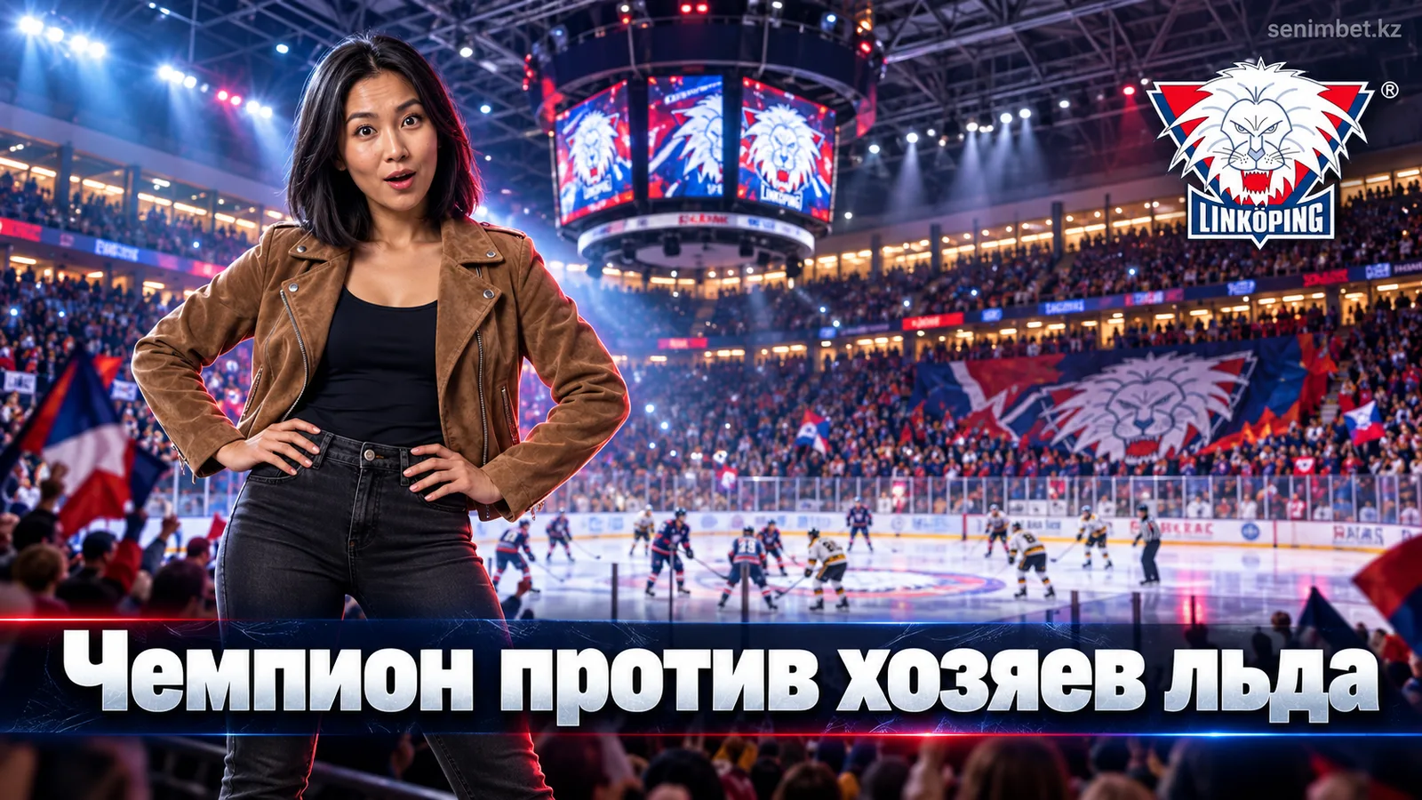 Линчёпинг – Лулео: прогноз на матч СХЛ 1 октября 2026 года