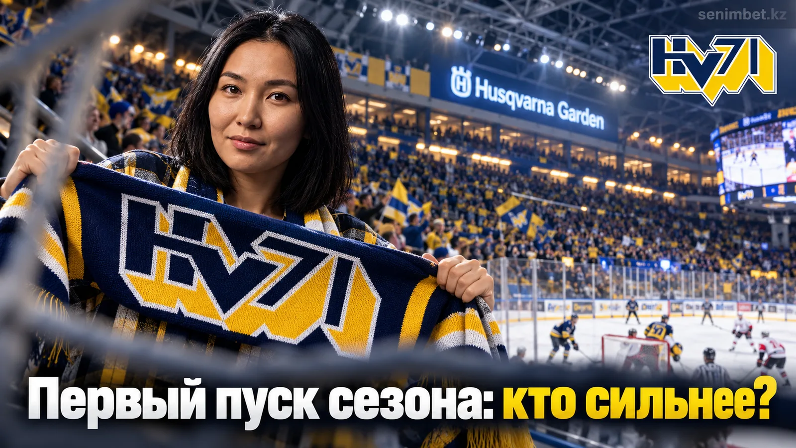 ХВ71 – Эребру: прогноз на матч без опоры на форму сезона