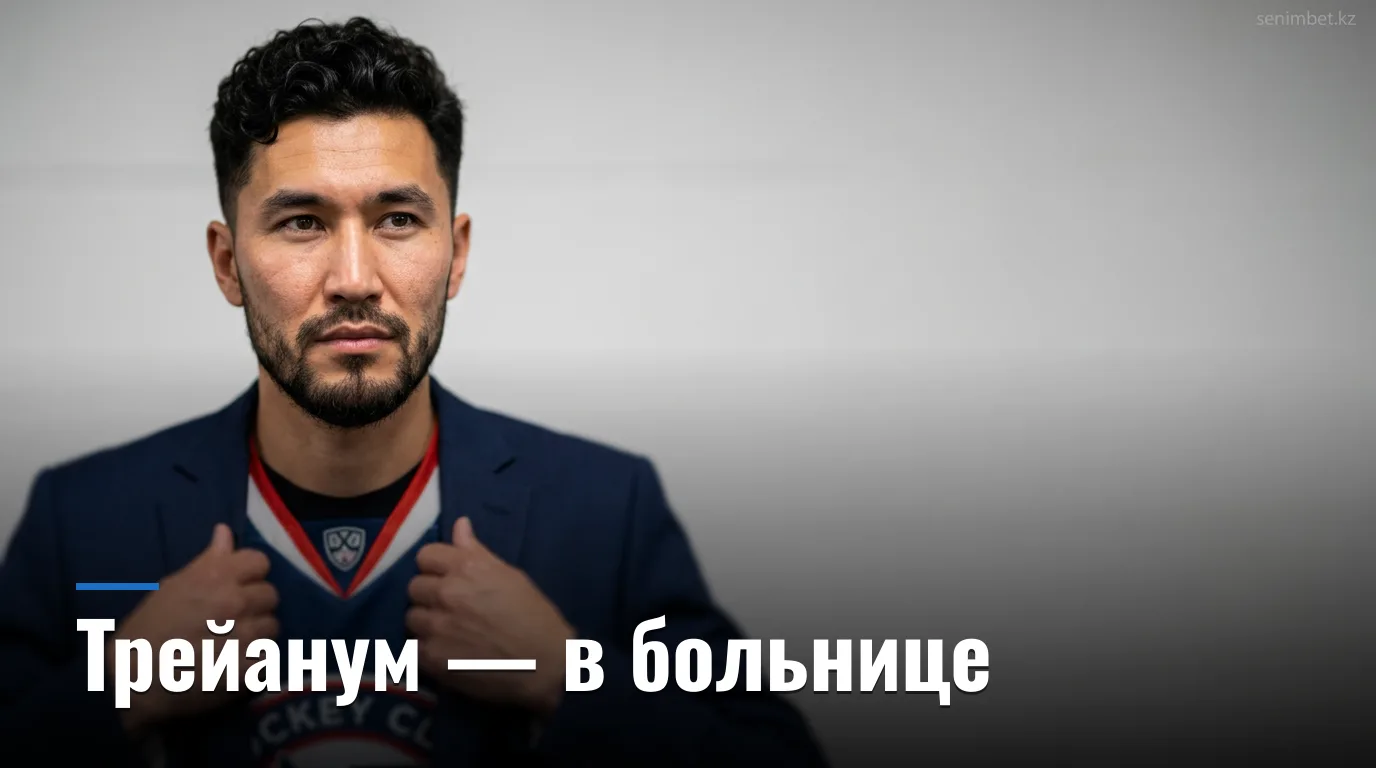 Чип Трейанум госпитализирован с травмой шеи в матче «Нью-Йорк Джетс» против «Нью-Йорк Джайентс»