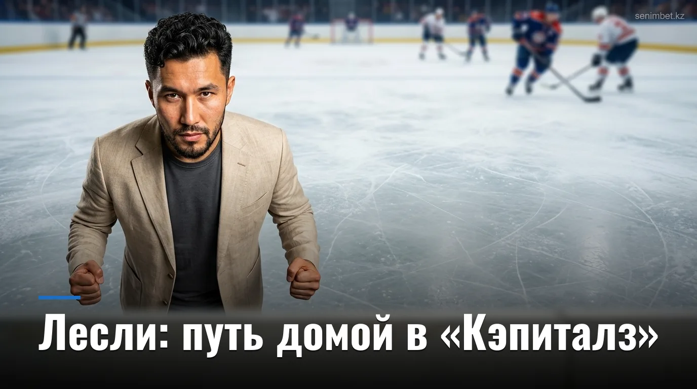 «Вашингтон Кэпиталз» нанял Коннора Лесли постоянным запасным вратарём