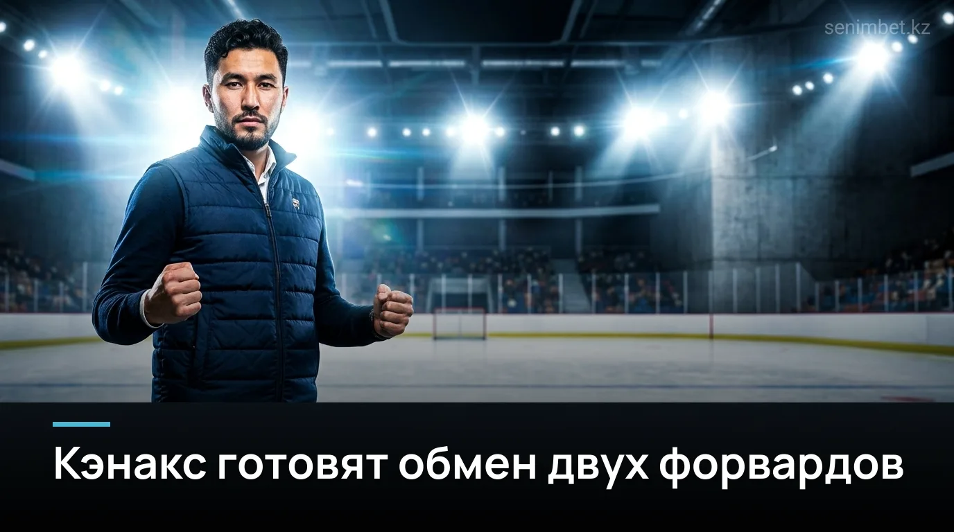 Кэнакс могут обменять Бёзера и ДеБраска этой зимой — что известно