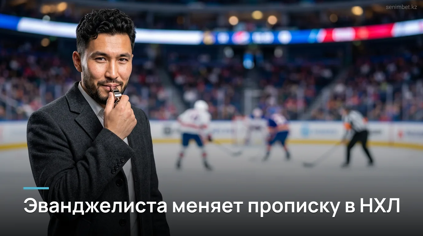Нью-Джерси выменял Люка Эванджелисту у Нэшвилла за два пика драфта
