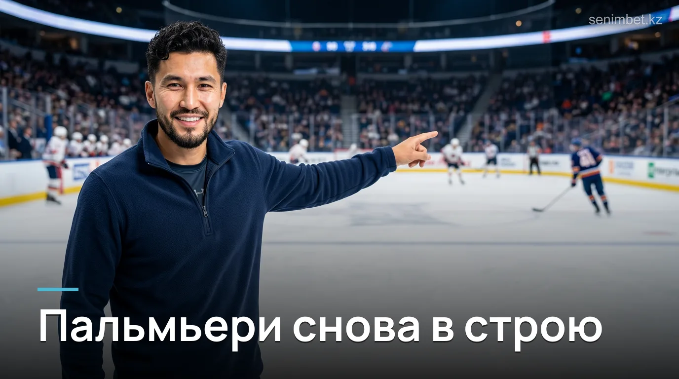 Кайл Пальмьери полностью здоров и готов к тренировочному лагерю «Айлендерс»