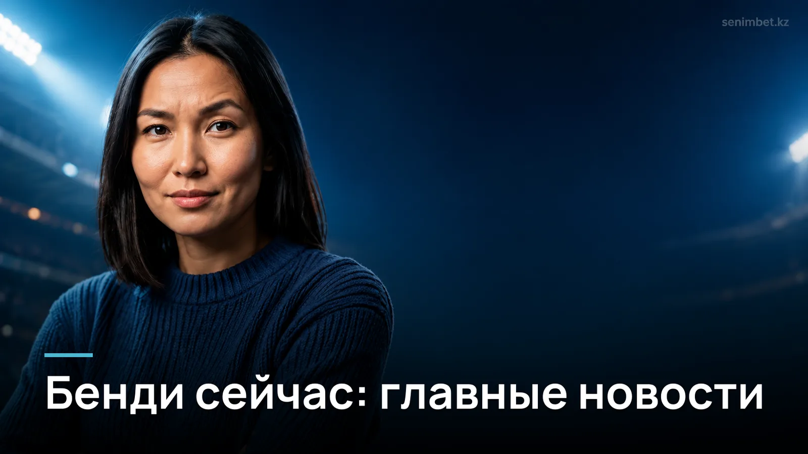 Хоккей с мячом: последние новости и результаты — главный дайджест